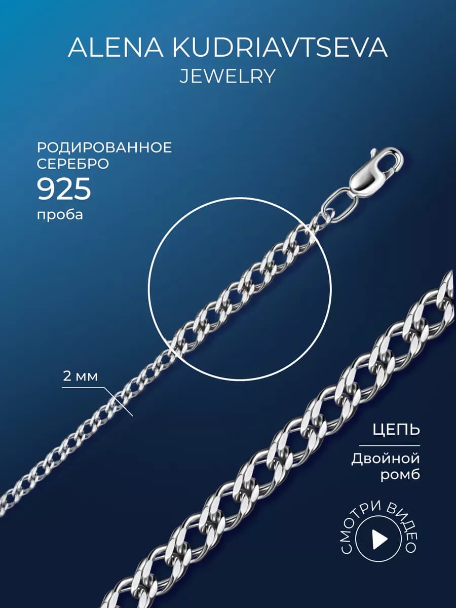 Цепочка серебряная на шею 925