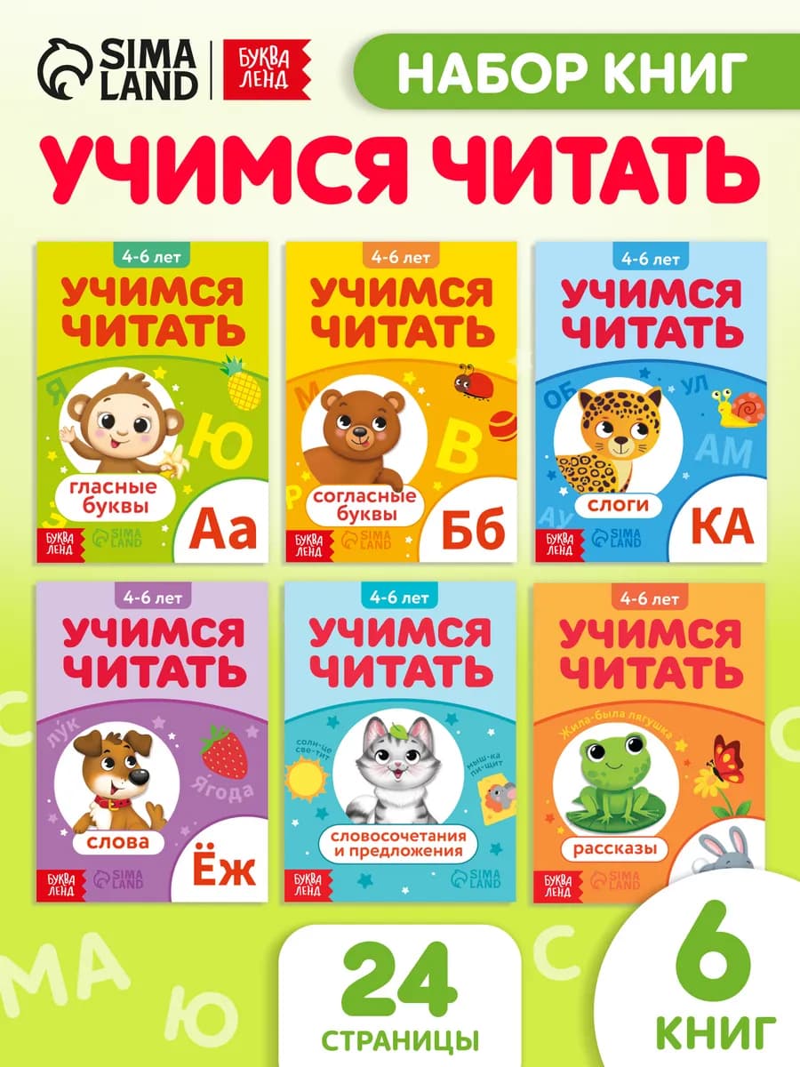 Учимся читать