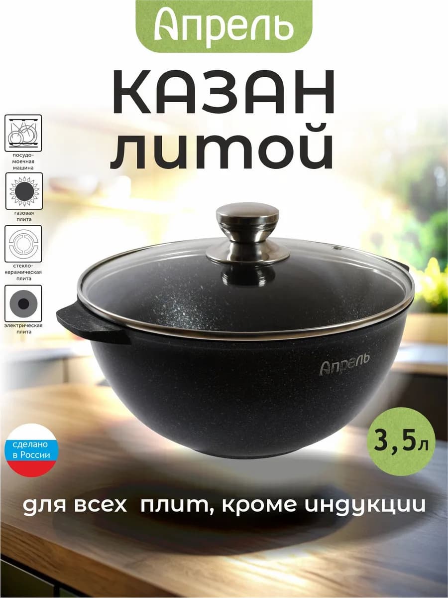 Казан для плова 3 л 4 л 5 л 6 л с крышкой