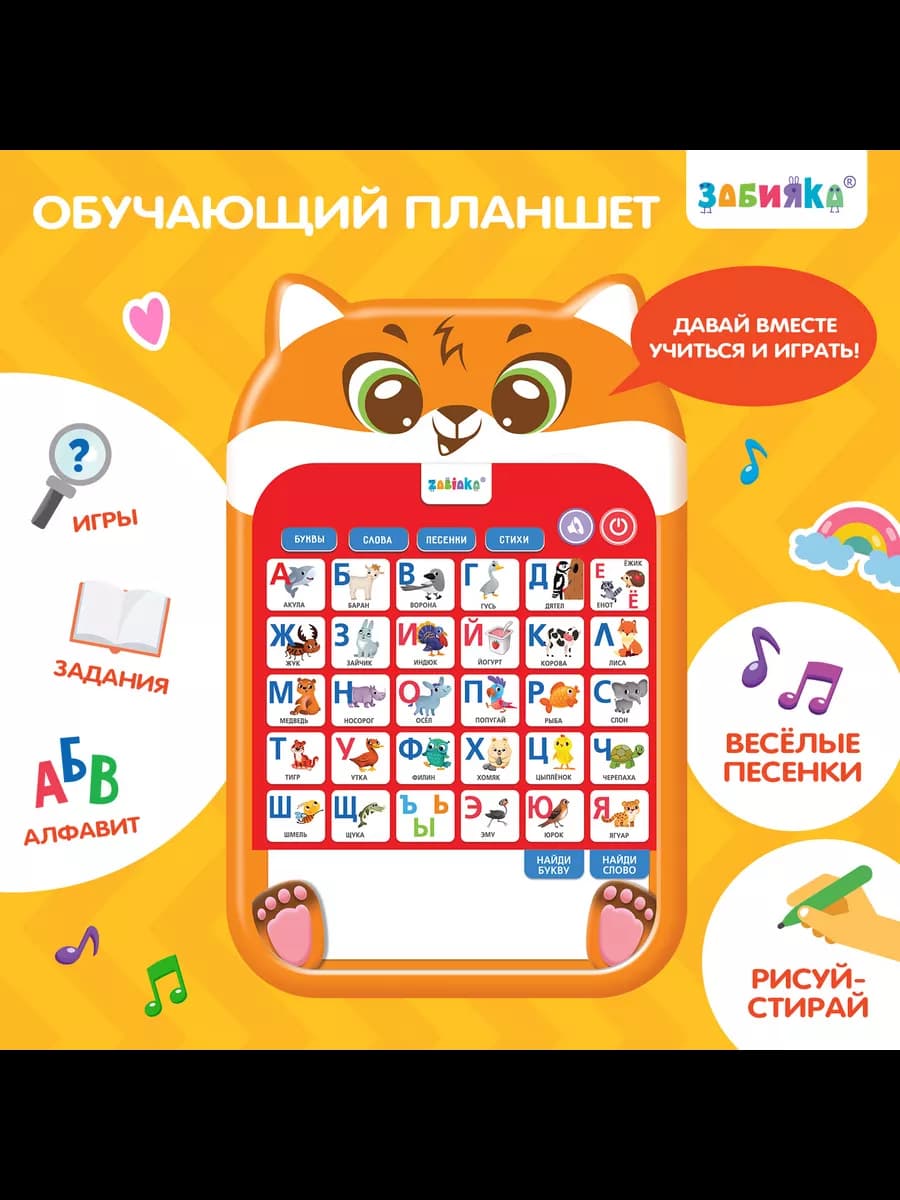 Обучающий планшет