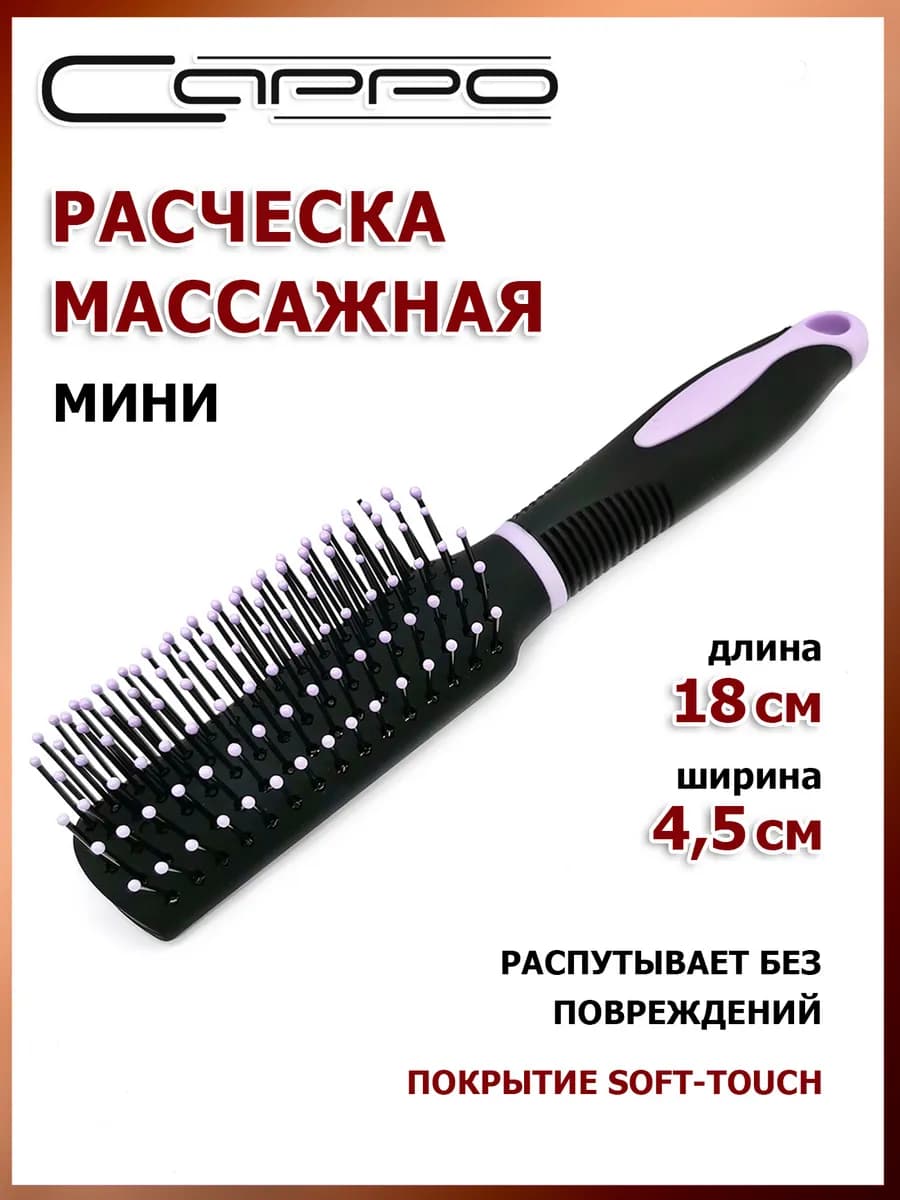 Расческа для волос массажная