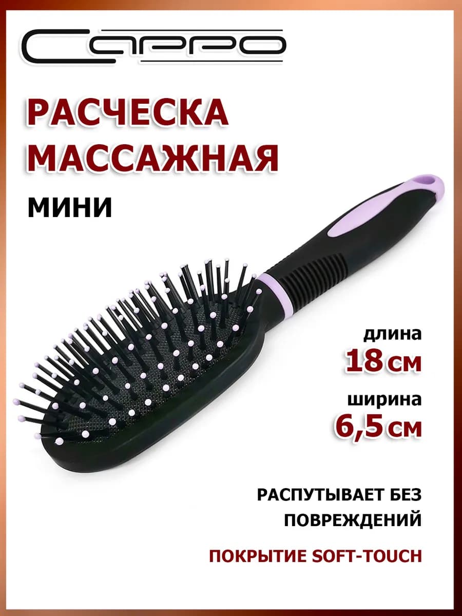 Расческа для волос массажная