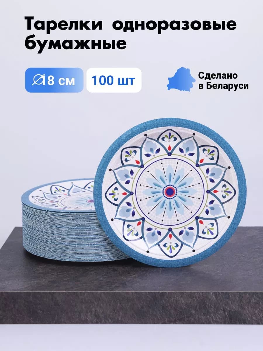 Тарелки одноразовые бумажные 18 см. 100 шт