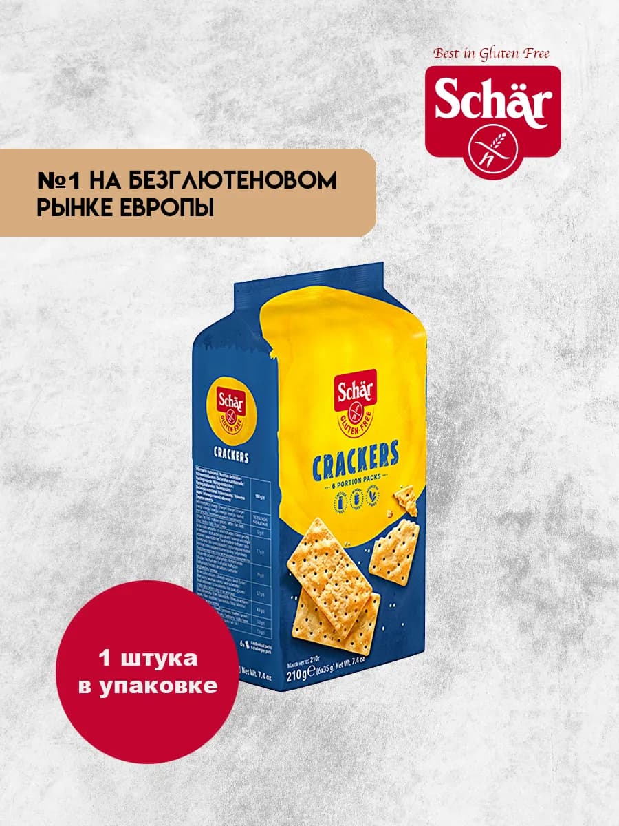 Крекеры "Crackers", 210г
