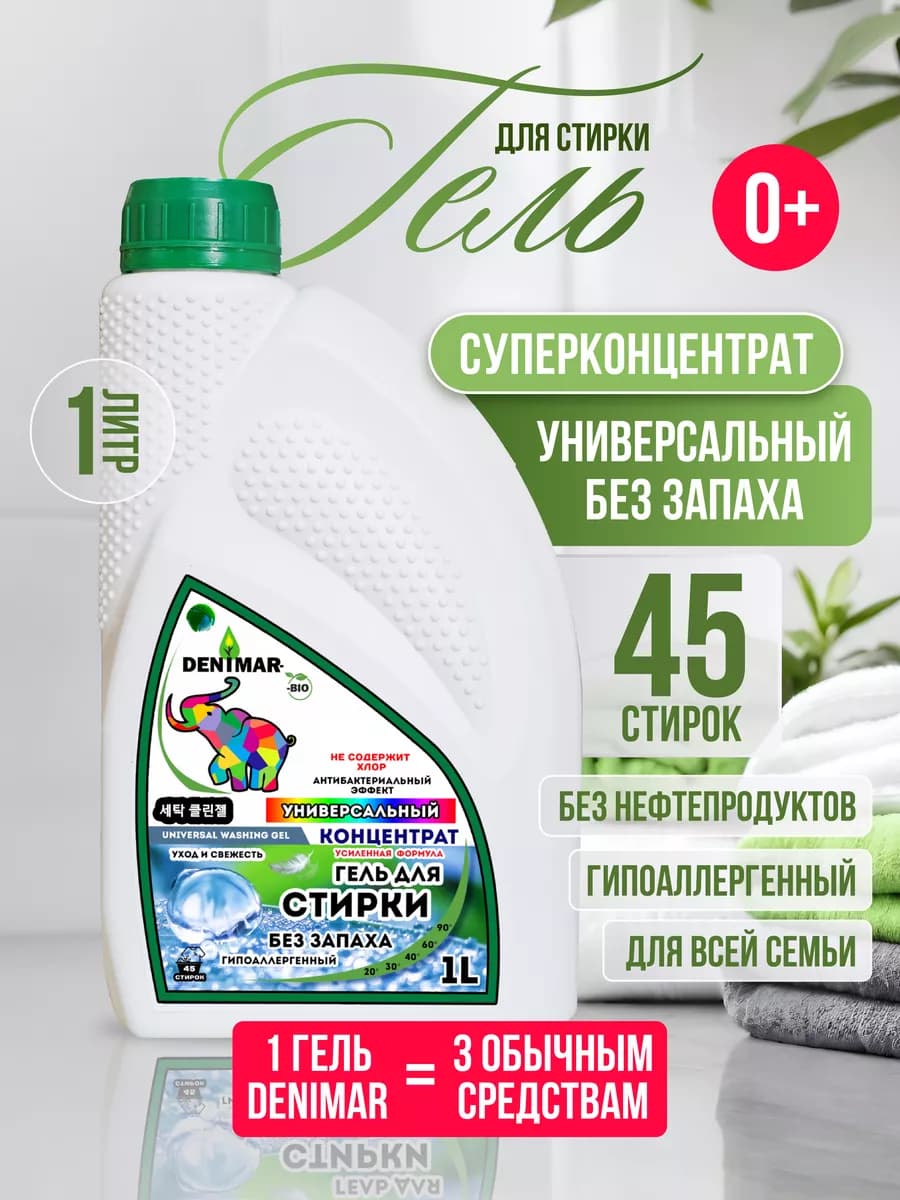 Гель для стирки белья без запаха универсальный 1 л