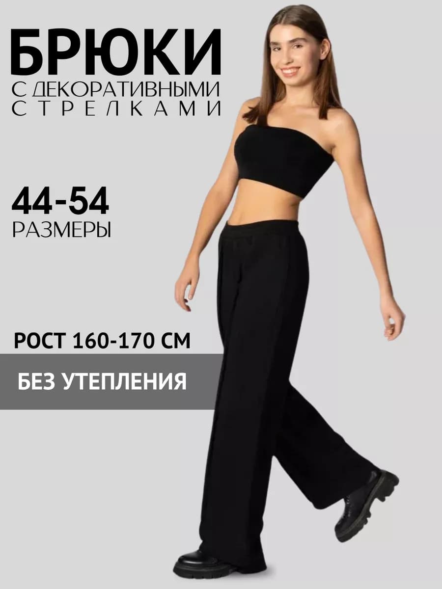 Брюки палаццо спортивные со стрелкой школьные - фото 1