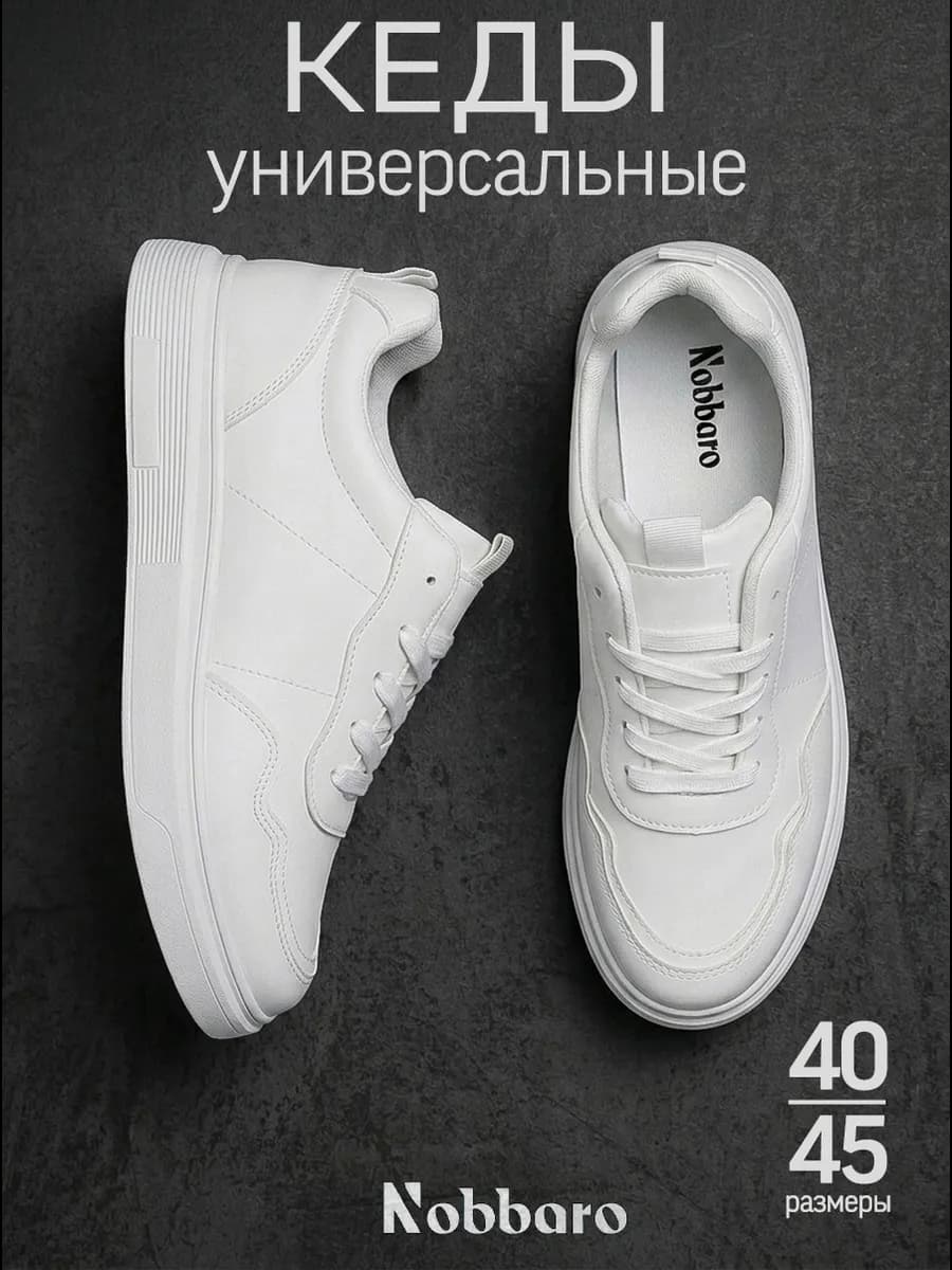 Кеды белые летние