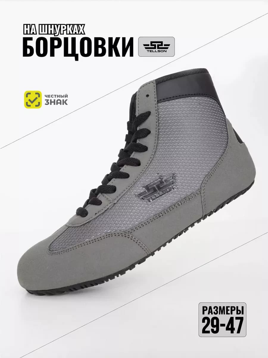 Борцовки для борьбы