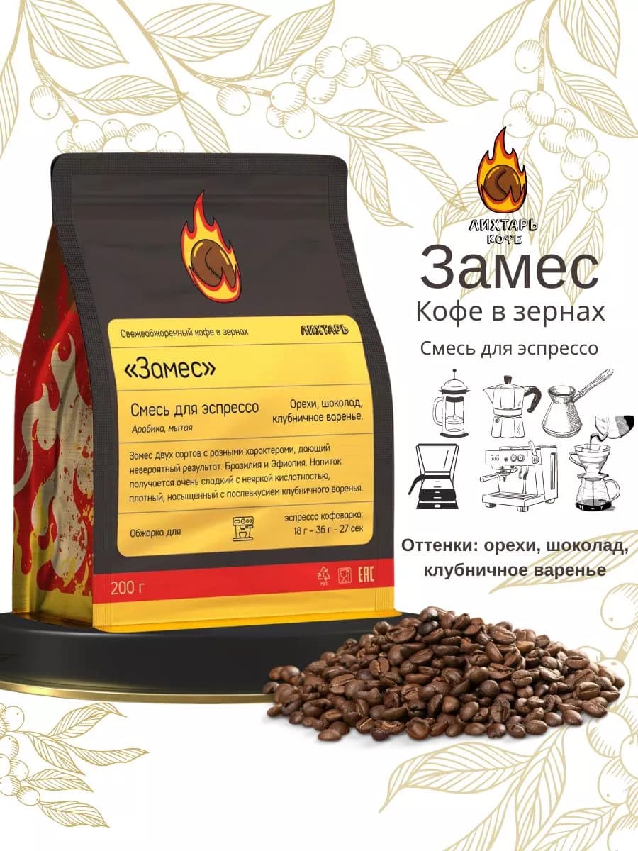 Кофе в зернах для эспрессо - смесь Замес 200гр - фото 1