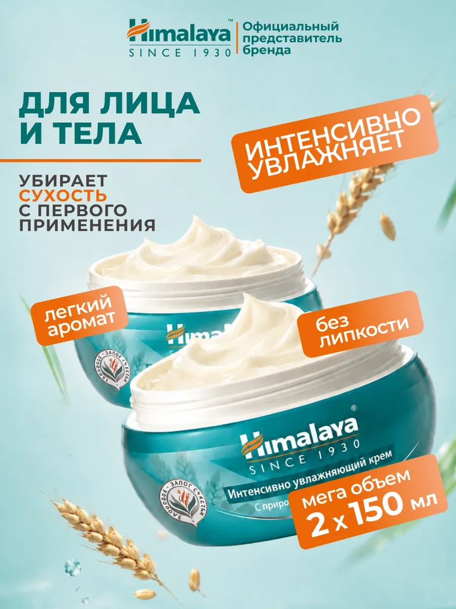 Крем для тела и лица увлажняющий для очень сухой кожи, 2 шт