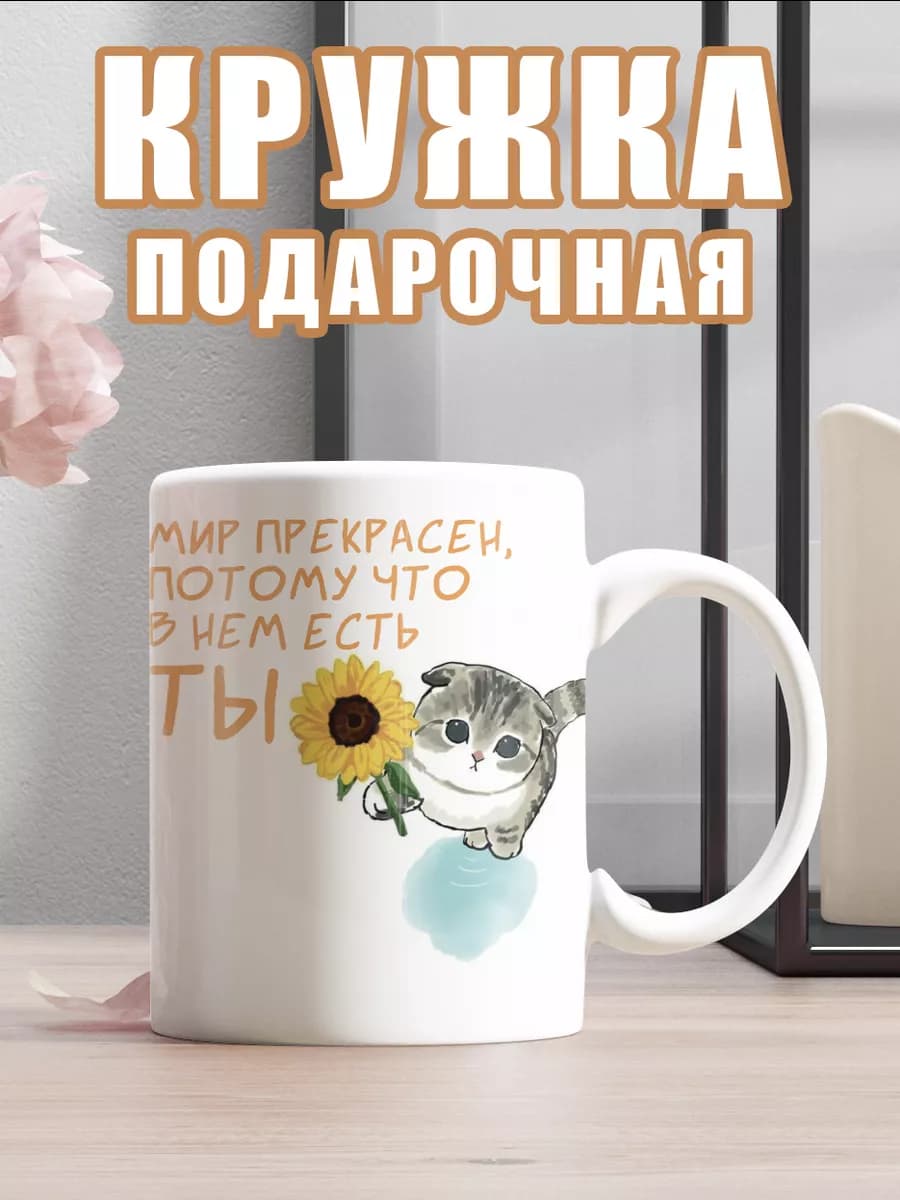 Кружка подарочная с принтом для влюбленных милые котики