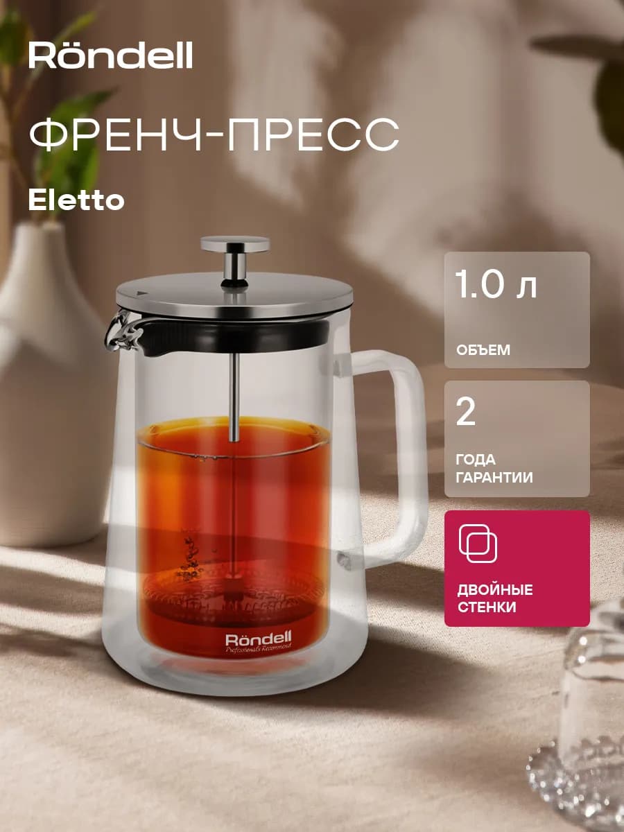 Френч-пресс чайник заварочный 1000 мл