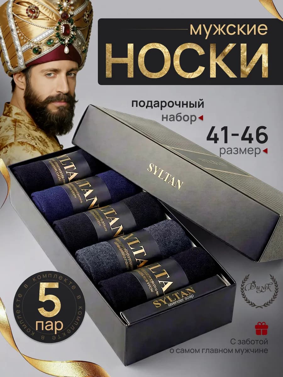Носки в подарочной упаковке