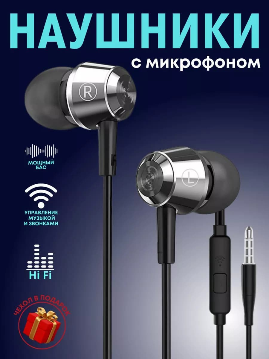 Наушники проводные с микрофоном