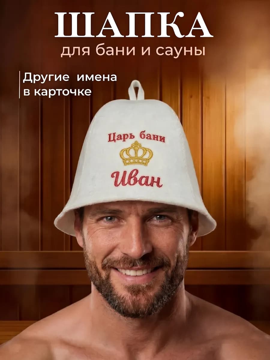 Шапка для бани и сауны
