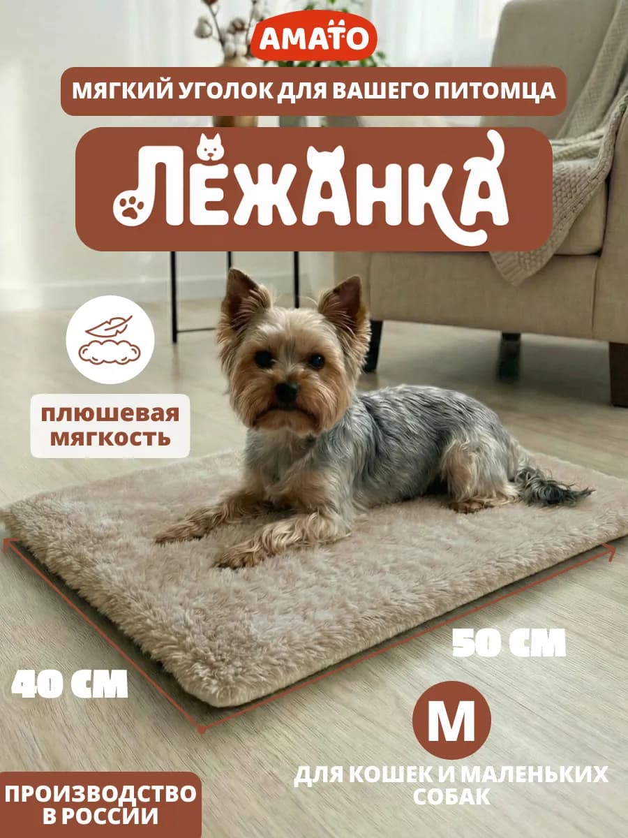 Подстилка для собак мелких пород и кошек
