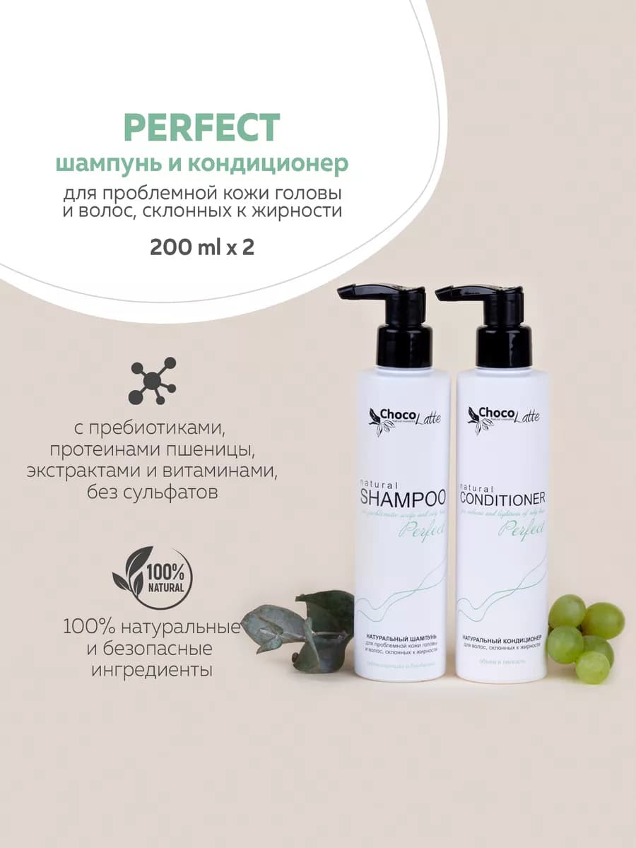 Набор PERFECТ шампунь+кондиционер, 2 шт по 200 мл