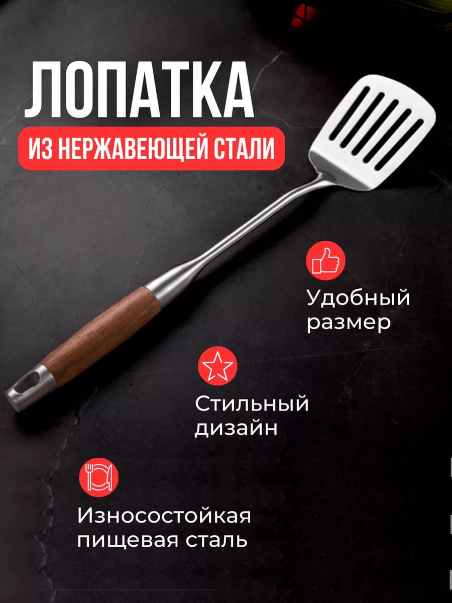 Лопатка кухонная