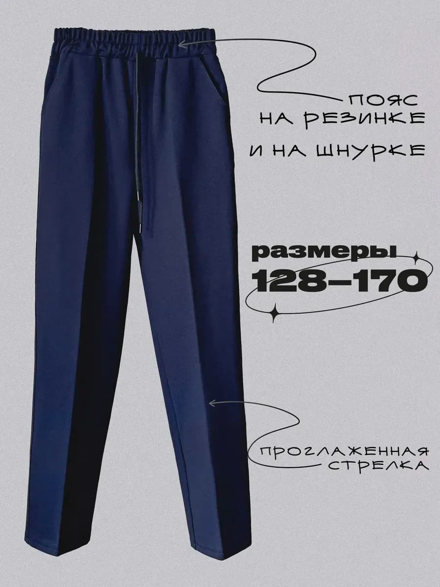 Брюки школьные для подростка на выпускной и 1 сентября - фото 1