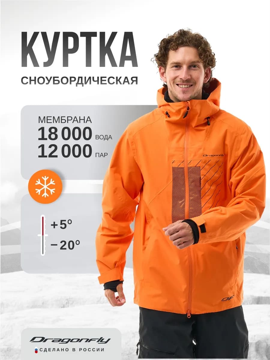 Куртка сноубордическая