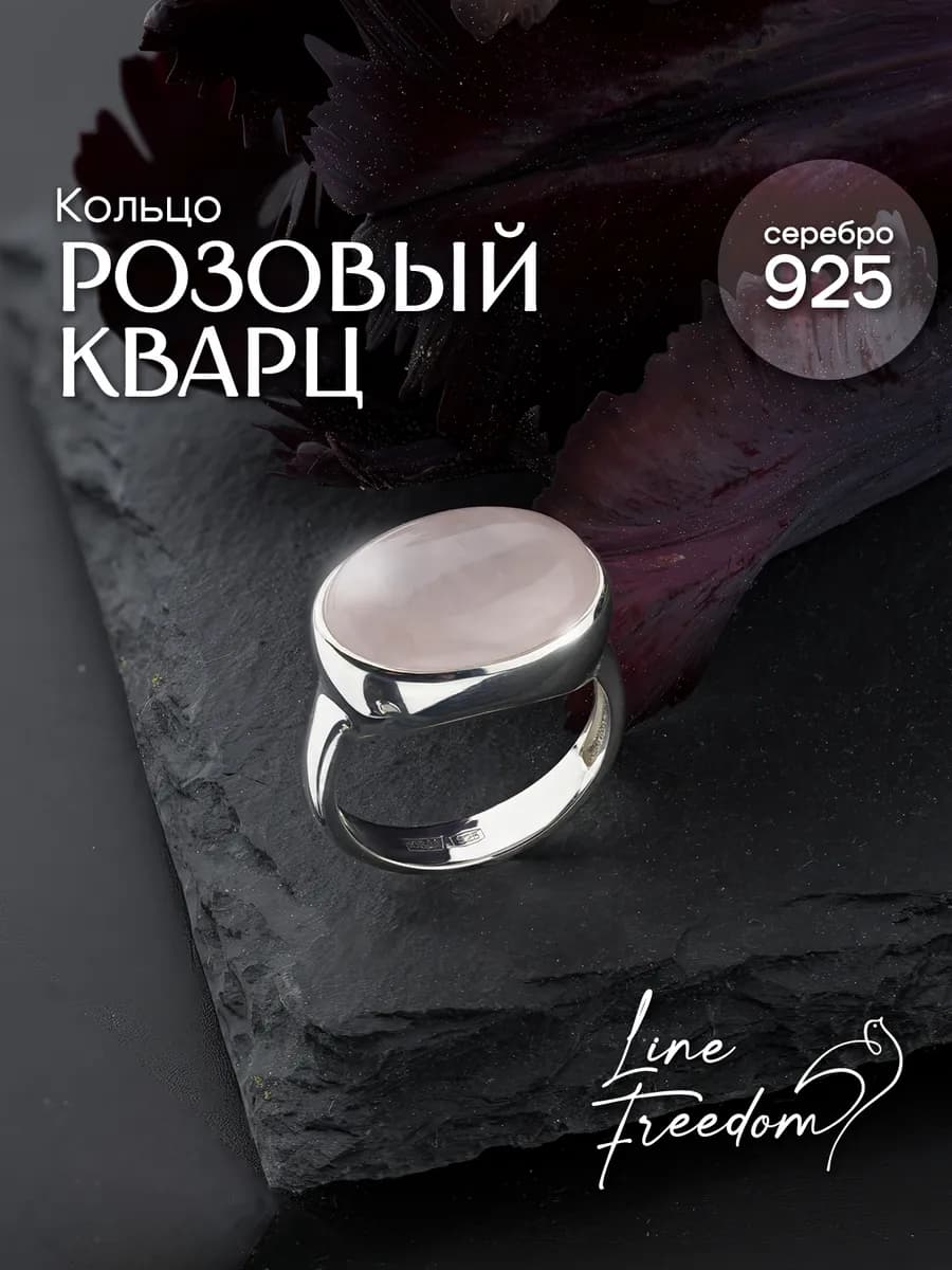 Кольцо из серебра с розовым кварцем