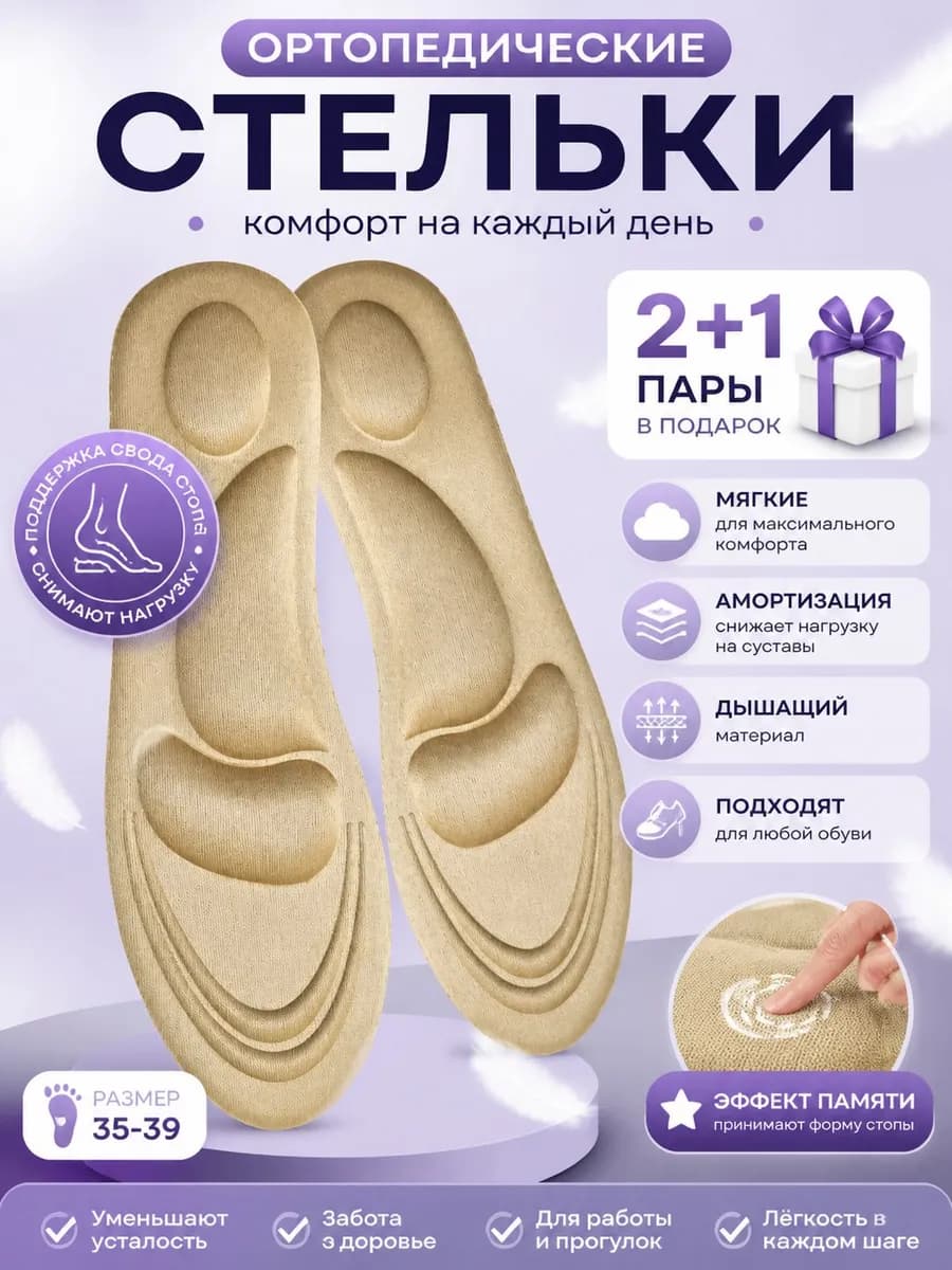 Стельки анатомические для обуви 3 пары