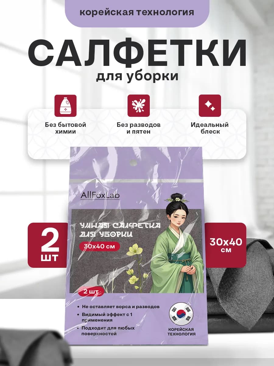 Салфетки умная тряпка для уборки 2шт