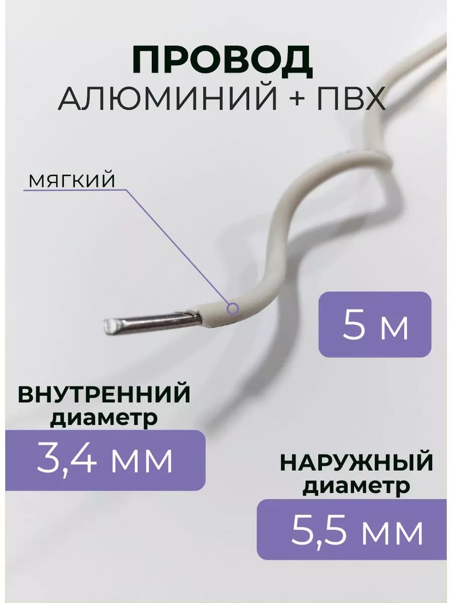 проволока для рукоделия толстая