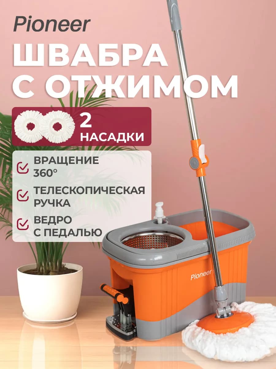 Швабра с отжимом и ведром для мытья пола