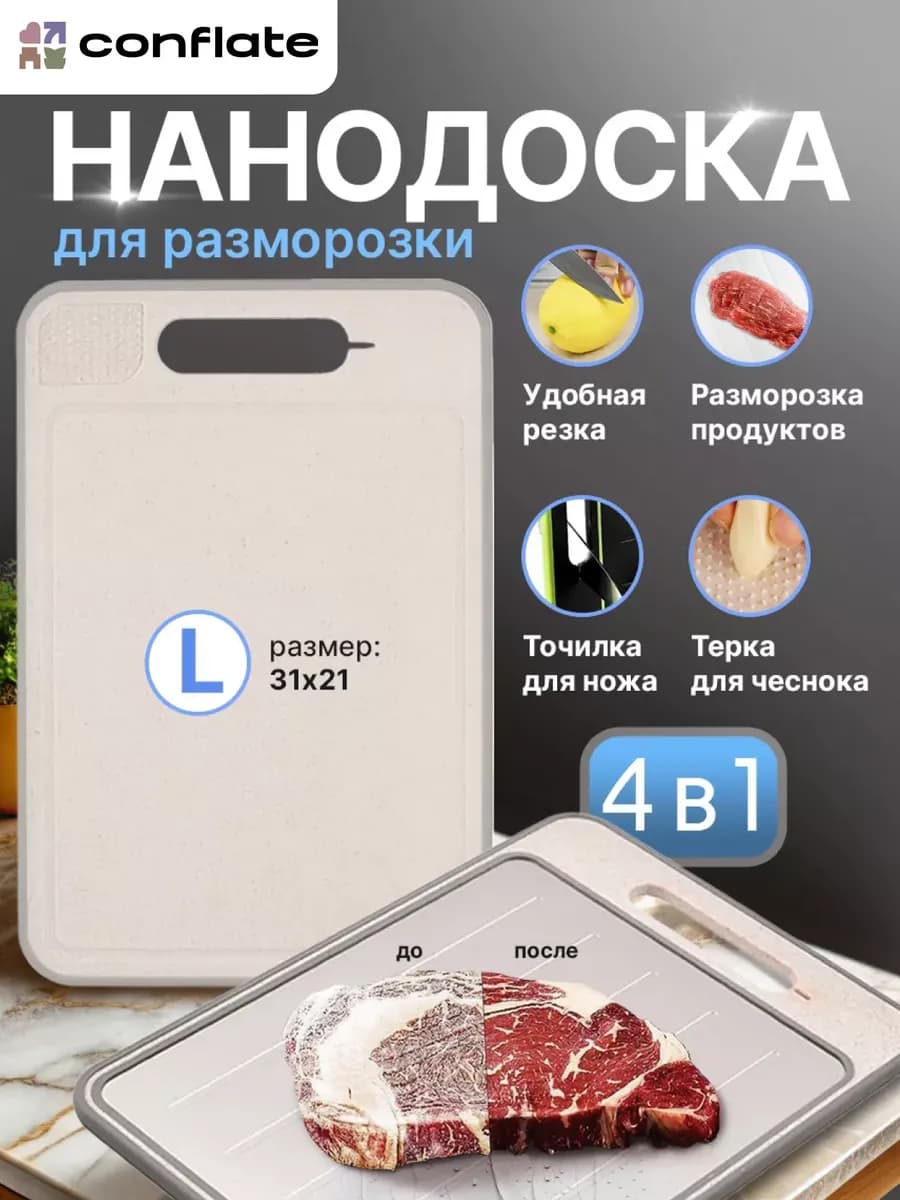 Доска разделочная для кухни для быстрой разморозки