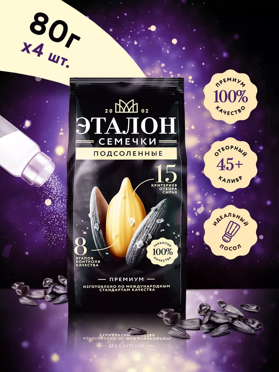 Набор 4 шт. Семечки "Эталон" Подсолнечные соленые 80 г