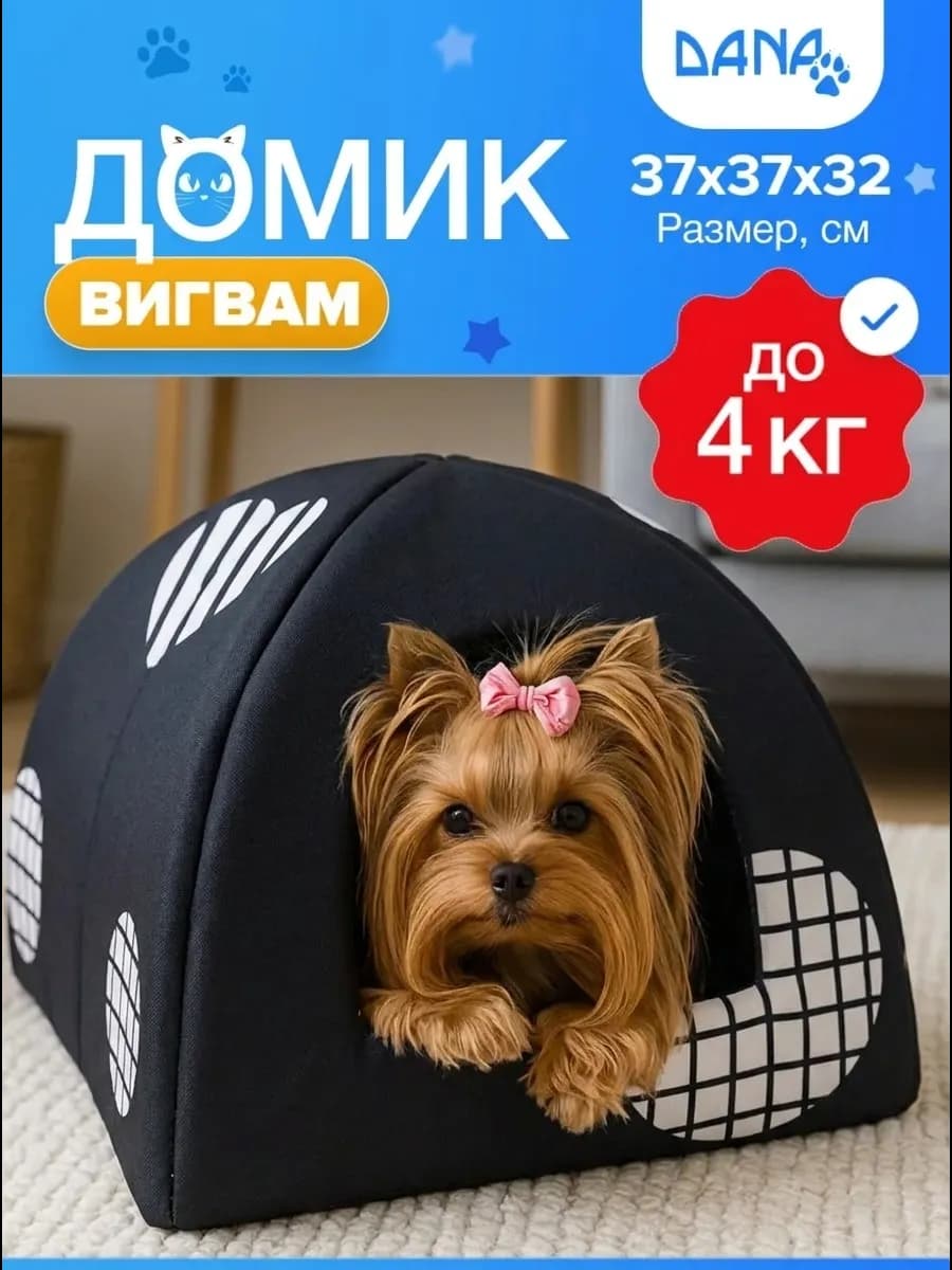 Домик для кошек и собак мелких пород