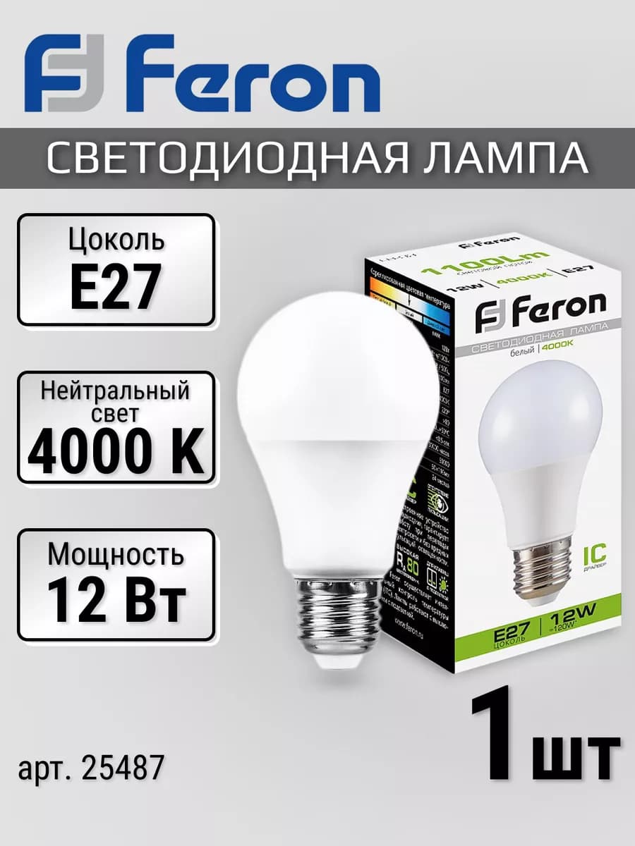 Лампочка светодиодная e27 дневной свет 12Вт 4000к