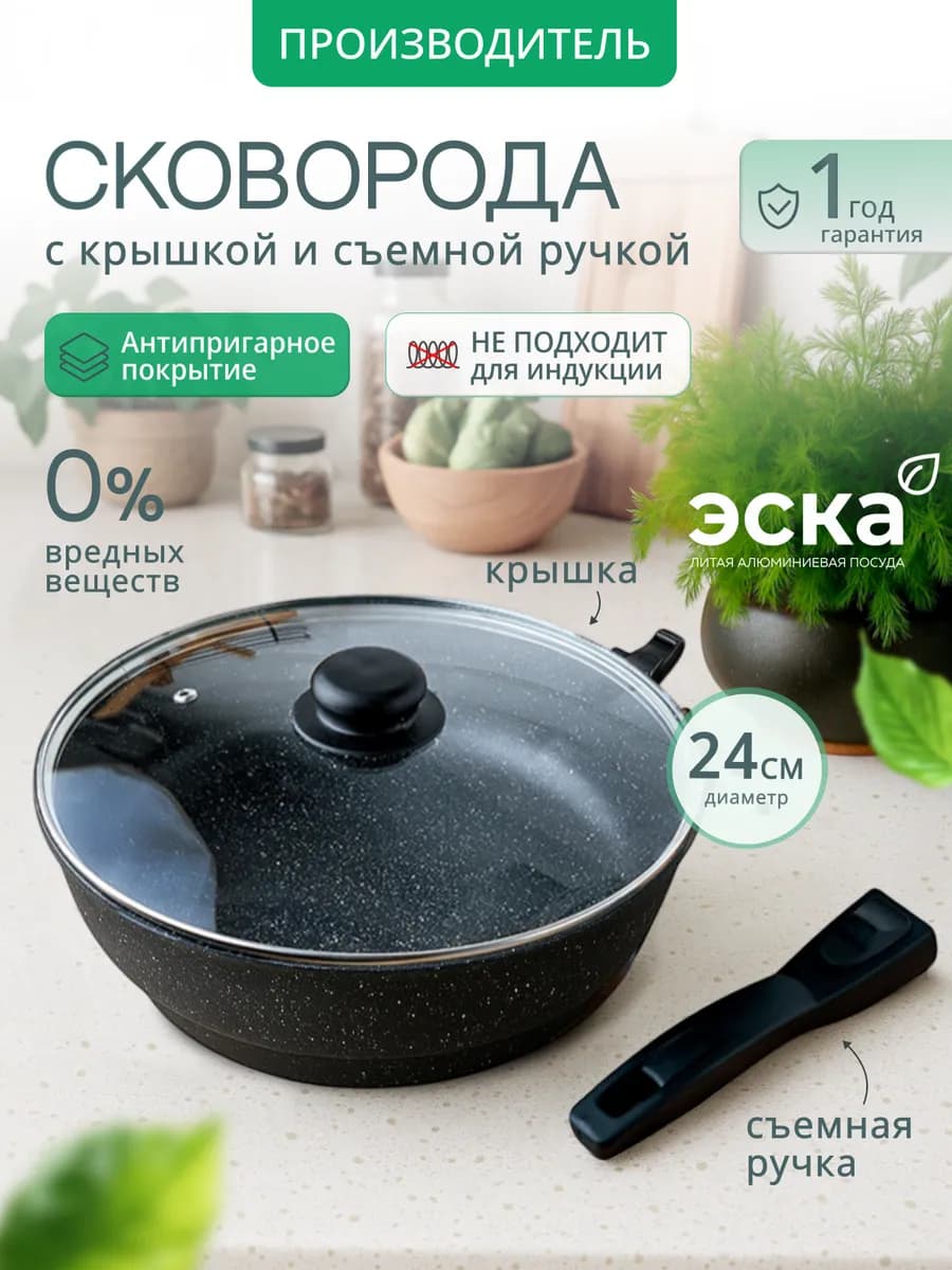 Сковорода антипригарная с крышкой 24 см