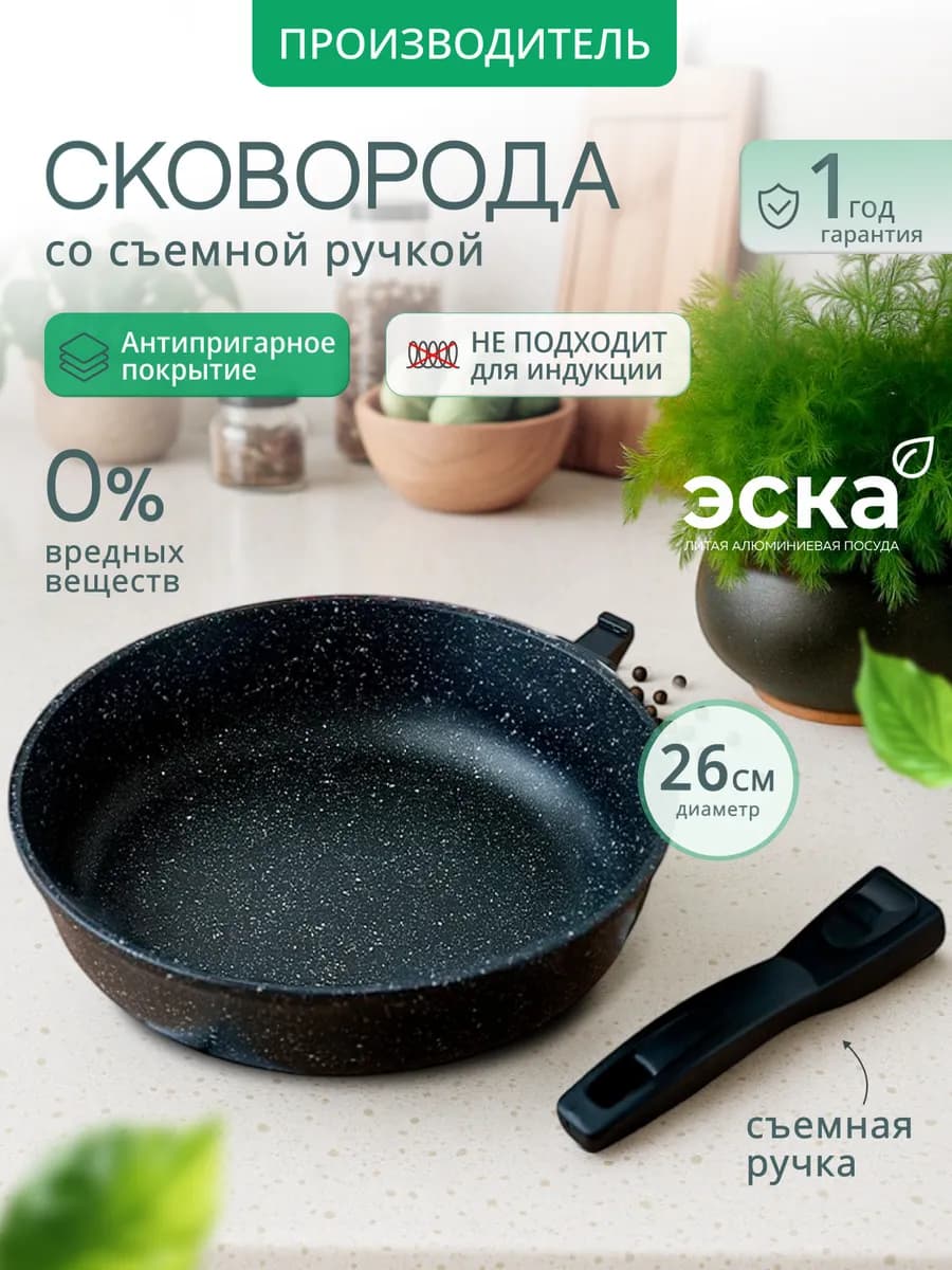 Сковорода антипригарная 26 см со съемной ручкой