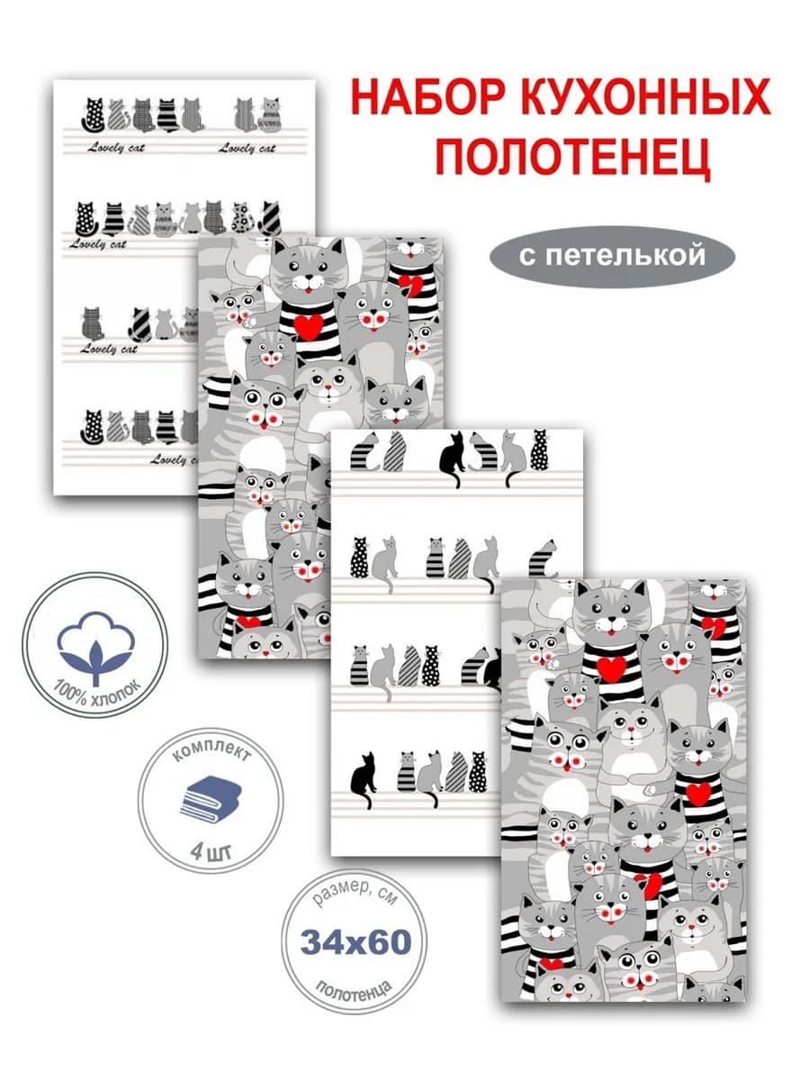 Полотенца кухонные набор 4 шт