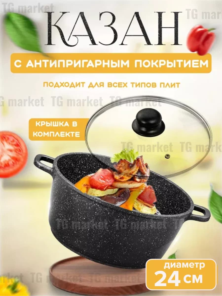 Кастрюля казан с крышкой 24 см жаровня