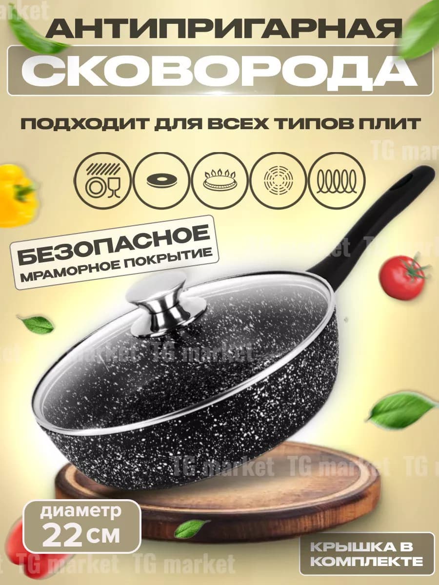 Сковорода с крышкой антипригарная для индукции 22 см