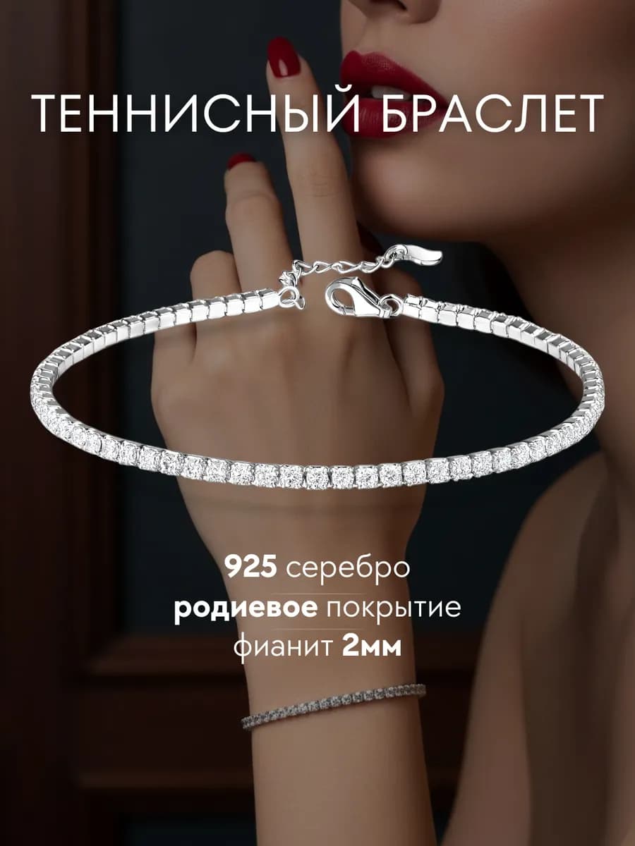 Серебряный браслет теннисный с фианитами тонкий кубачинский