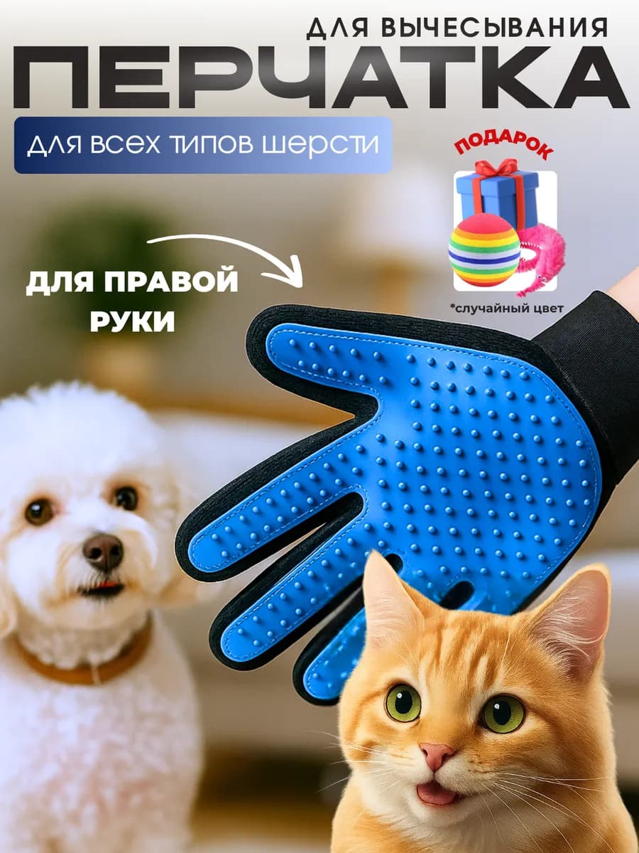 Перчатка расческа для вычесывания шерсти у кошек и собак
