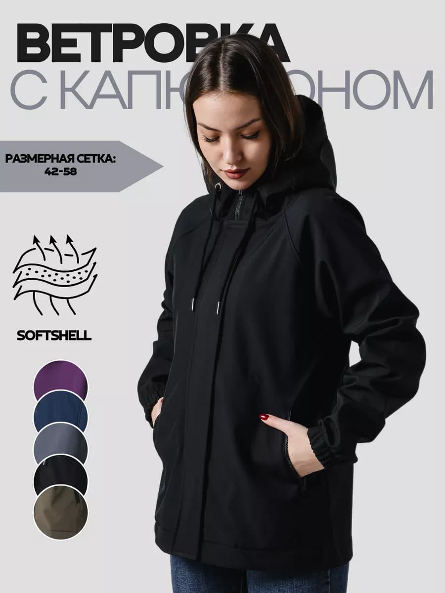 Ветровка с капюшоном на флисе Softshell