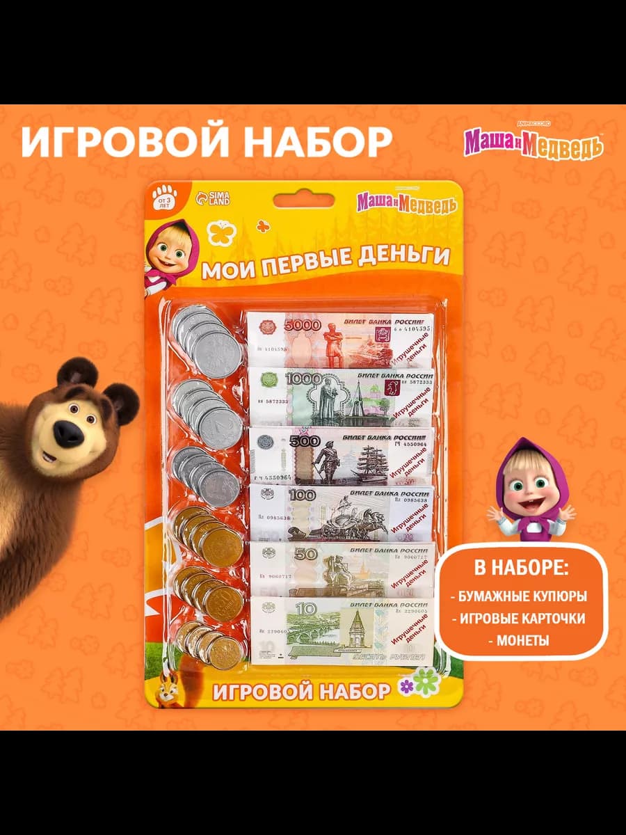 Детский игровой набор Мои первые деньги