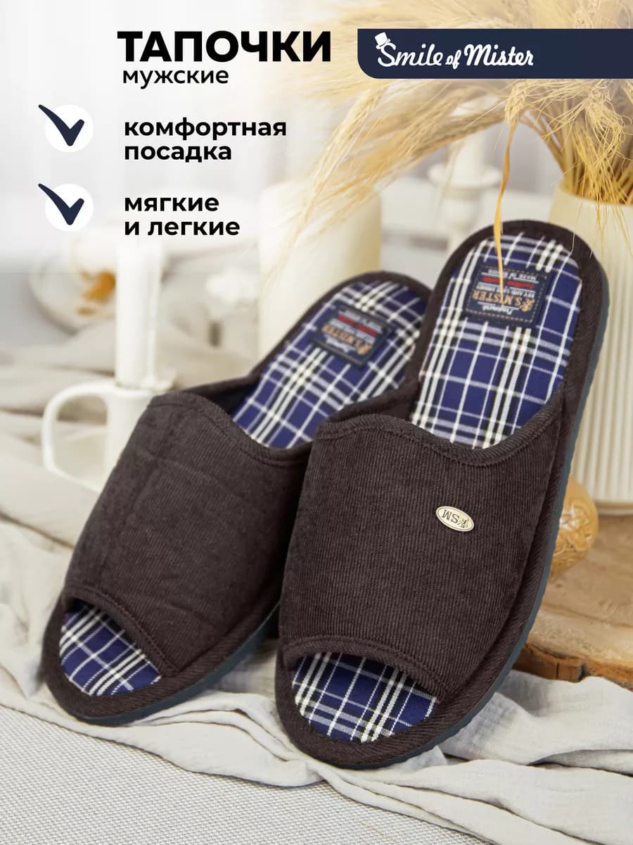 Тапочки домашние