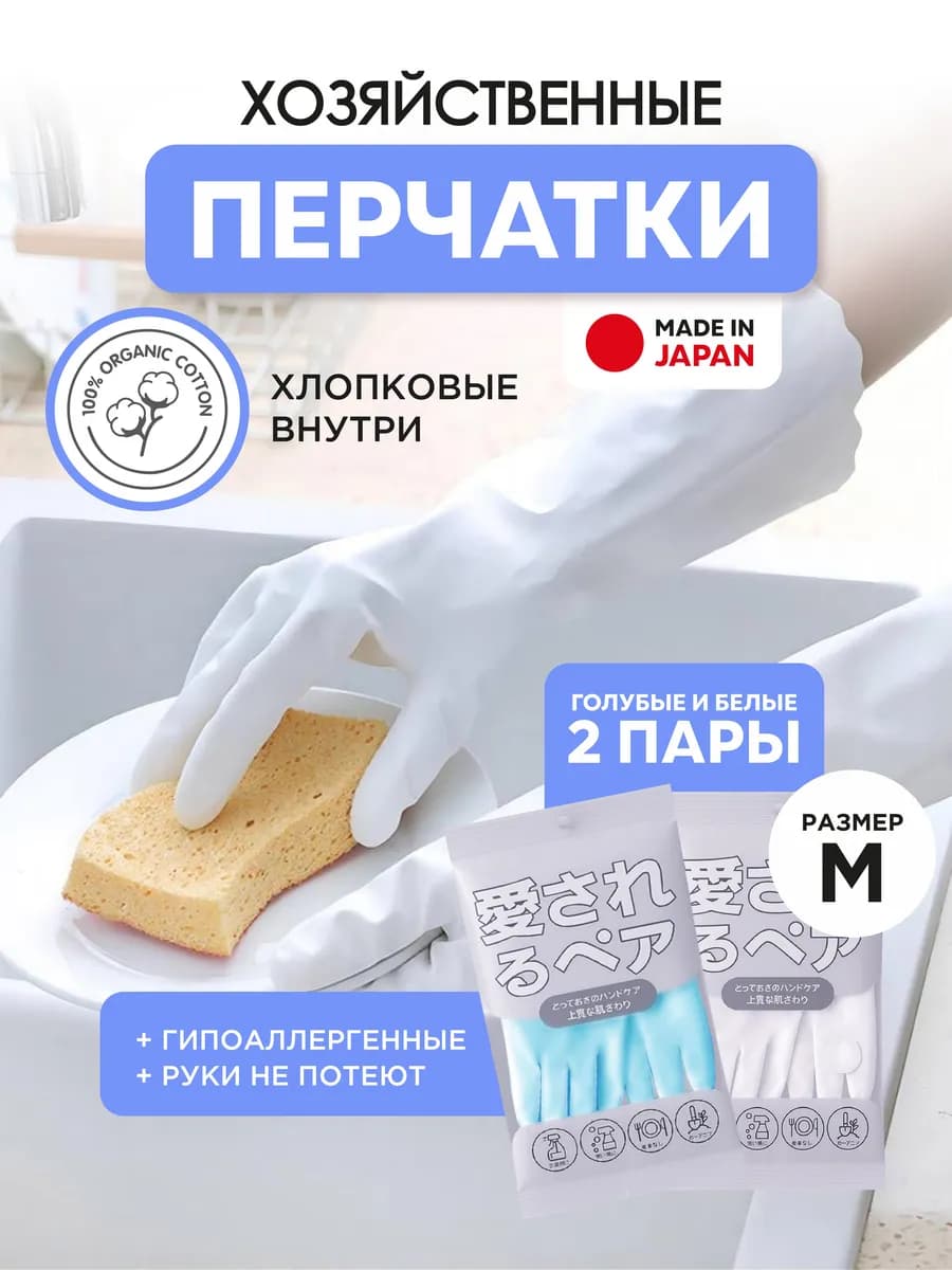 Перчатки хозяйственные резиновые для уборки M 2 пары