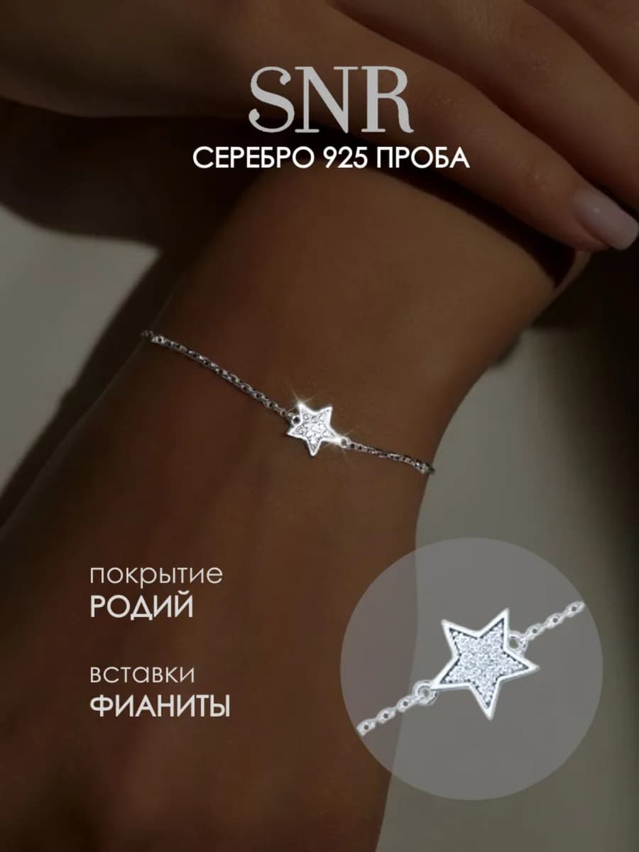 Браслет с камнями серебро 925