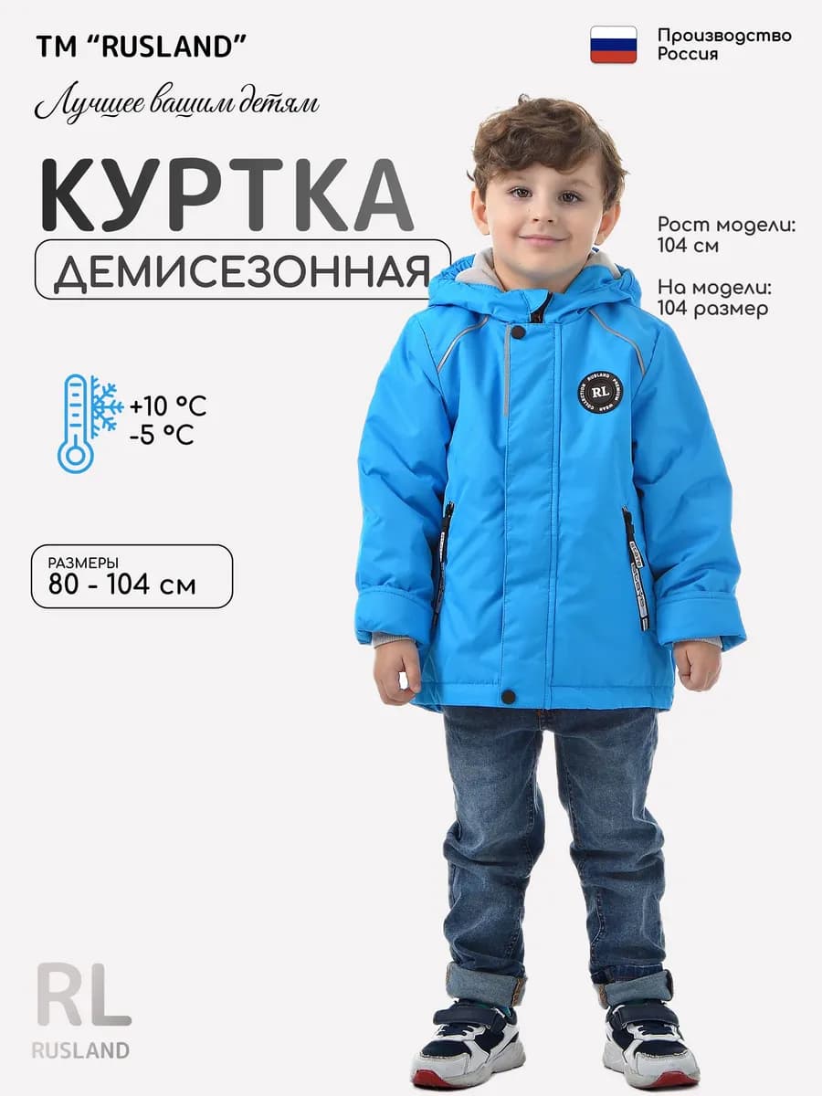 Куртка демисезонная из мембраны