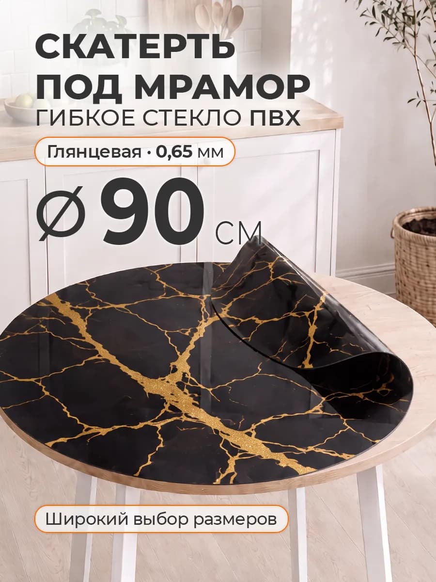 Гибкое стекло на стол с рисунком мрамор круглое 90 см