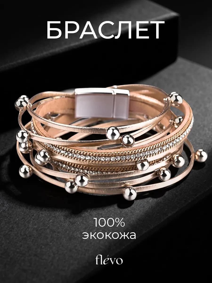 Браслет кожаный на руку бижутерия