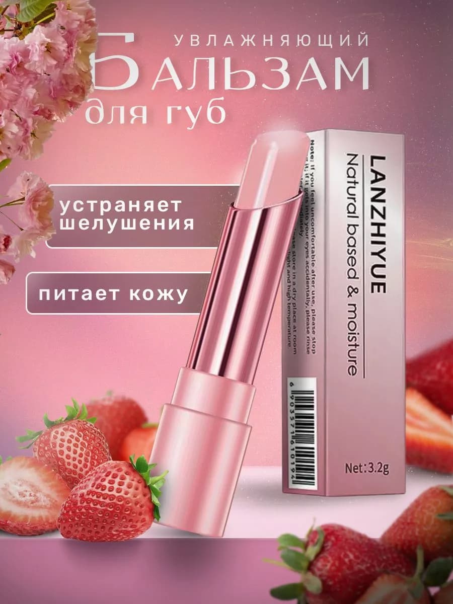 Помада гигиеническая для губ увлажняющая прозрачная
