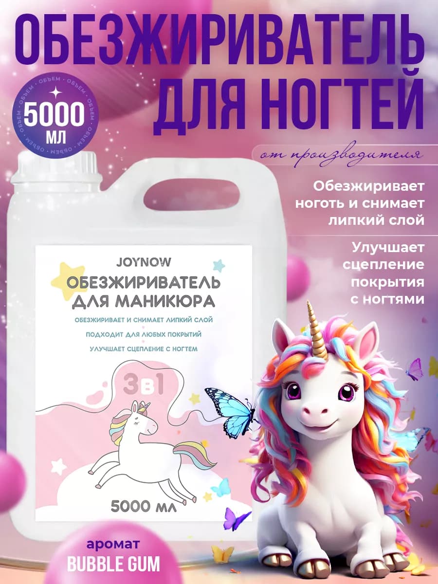 Обезжириватель для ногтей 5л - фото 1